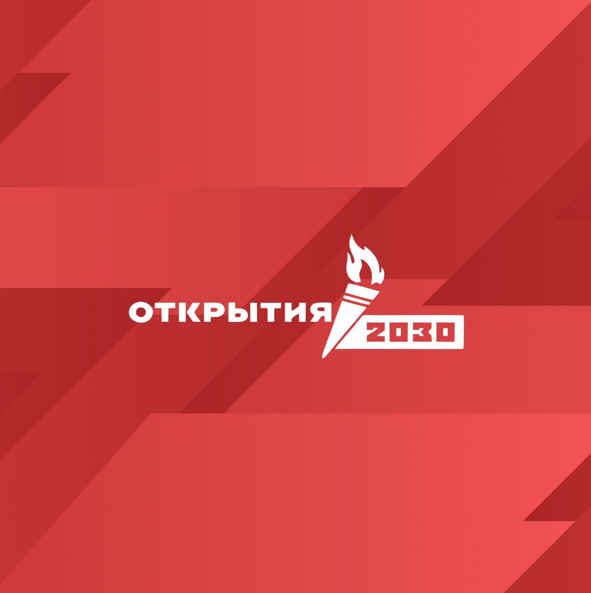 Подведены итоги регионального этапа Всероссийского фестиваля «Открытия-2030»